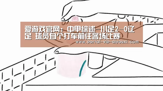 爱游戏体育官网