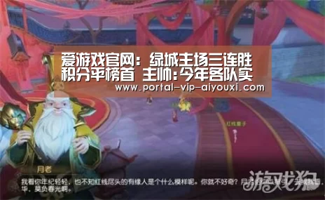爱游戏