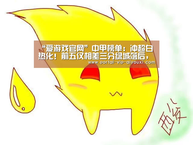 爱游戏体育官网