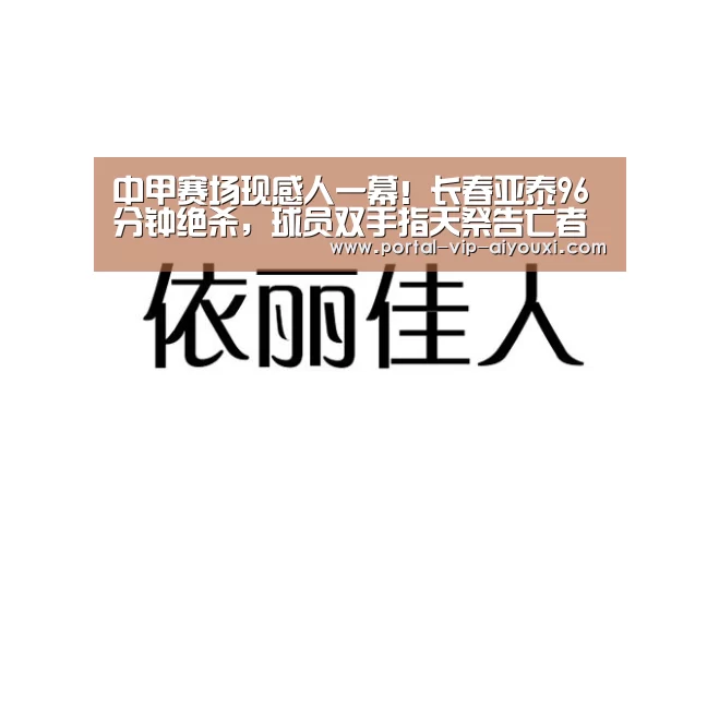 爱游戏