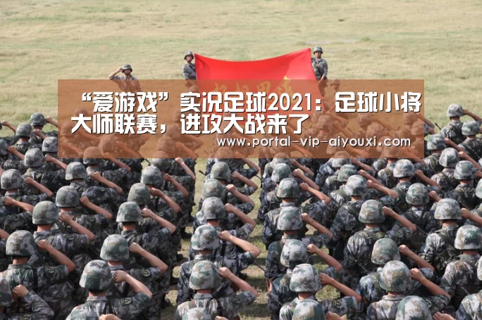 爱游戏